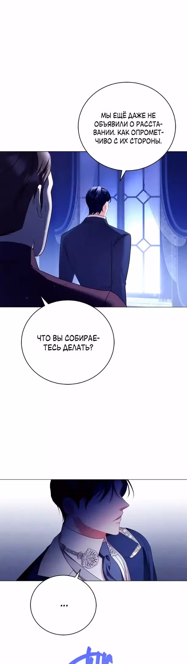 Любовь не имеет значения — Том 1 · Глава 41, страница 4