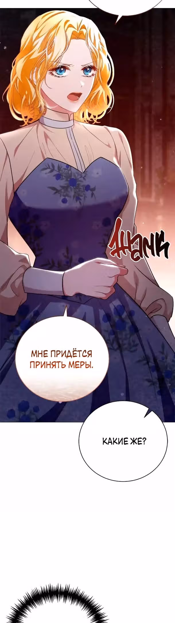 Любовь не имеет значения — Том 1 · Глава 41, страница 31