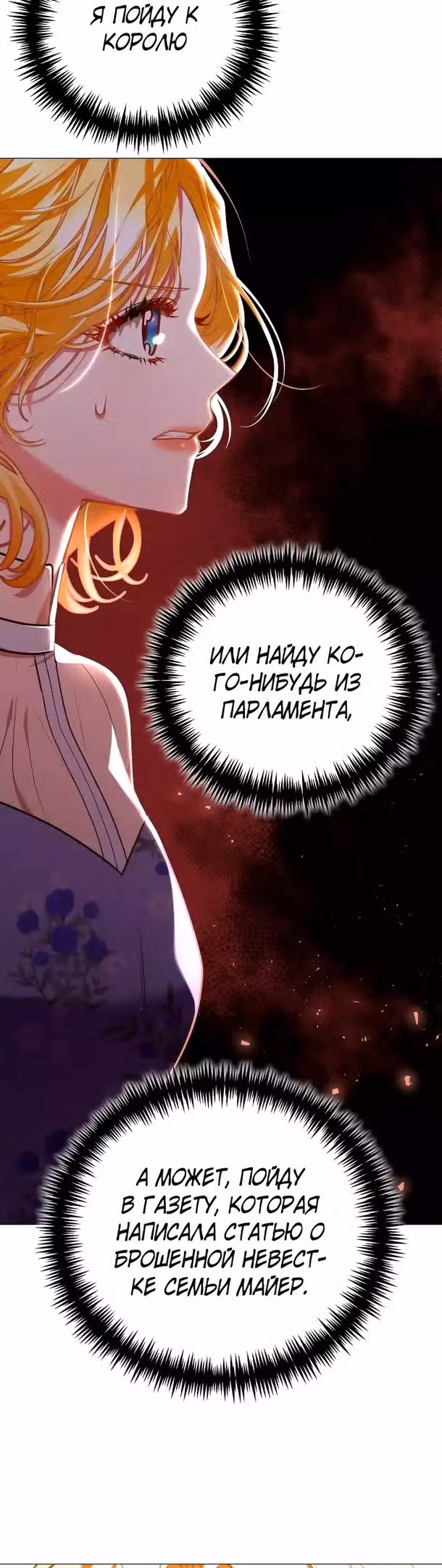 Любовь не имеет значения — Том 1 · Глава 41, страница 32