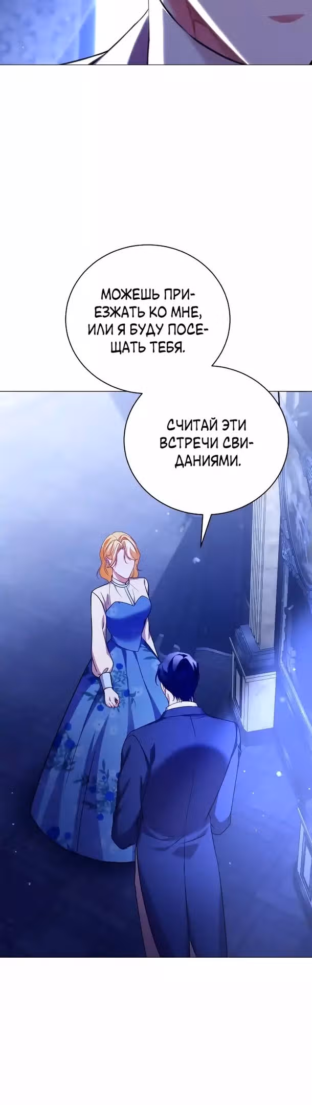Любовь не имеет значения — Том 1 · Глава 41, страница 37