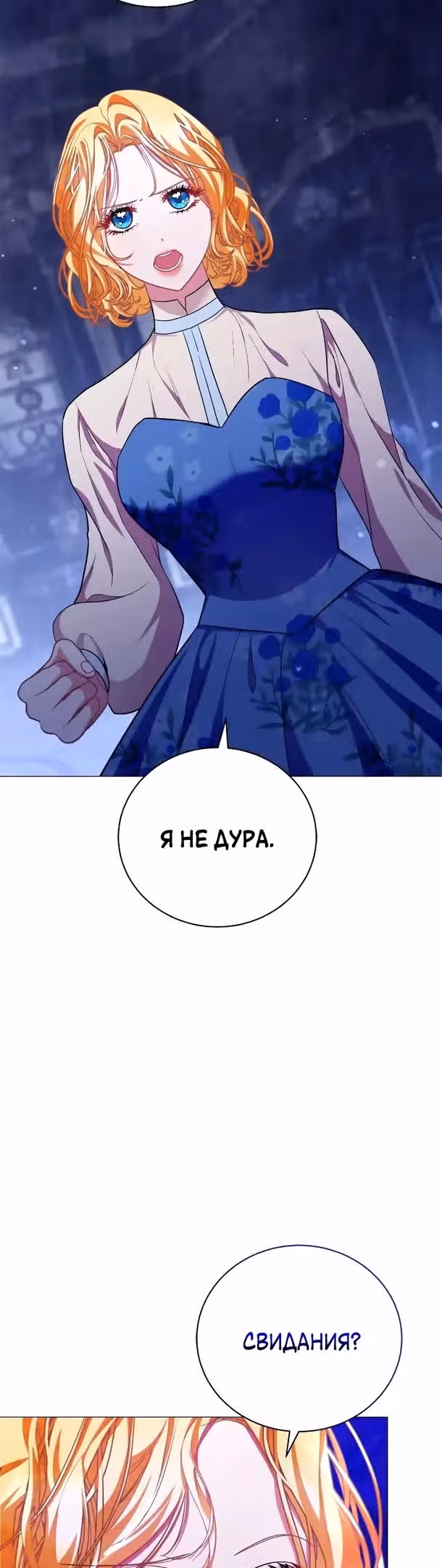 Любовь не имеет значения — Том 1 · Глава 41, страница 39