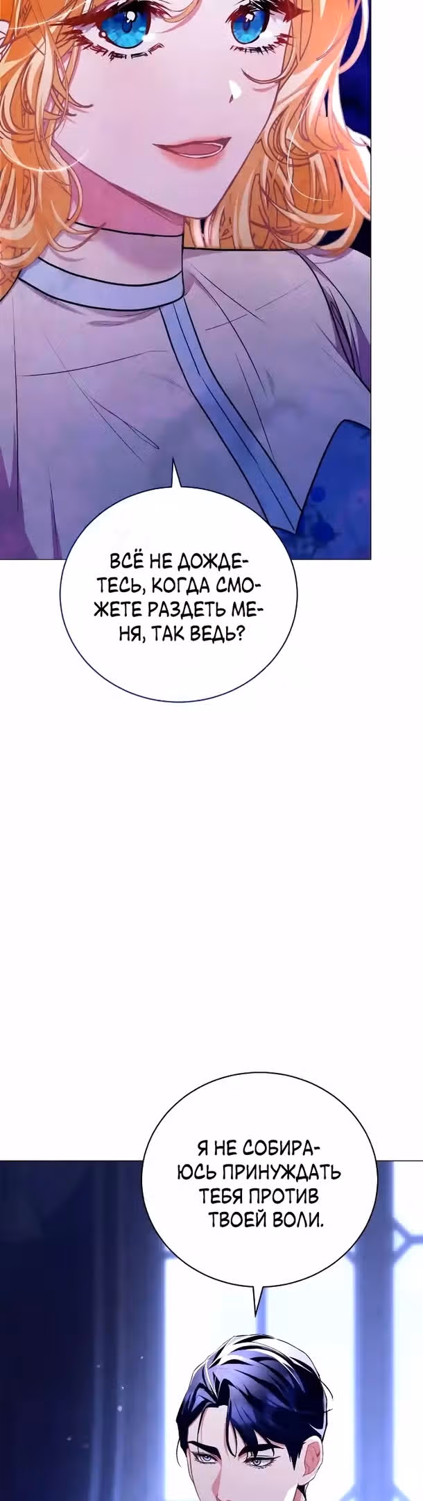 Любовь не имеет значения — Том 1 · Глава 41, страница 40