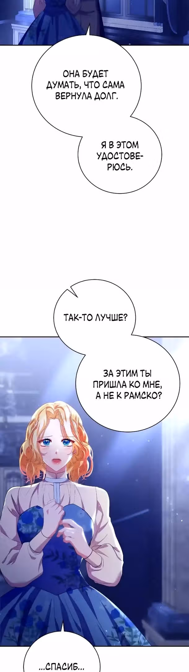 Любовь не имеет значения — Том 1 · Глава 42, страница 11