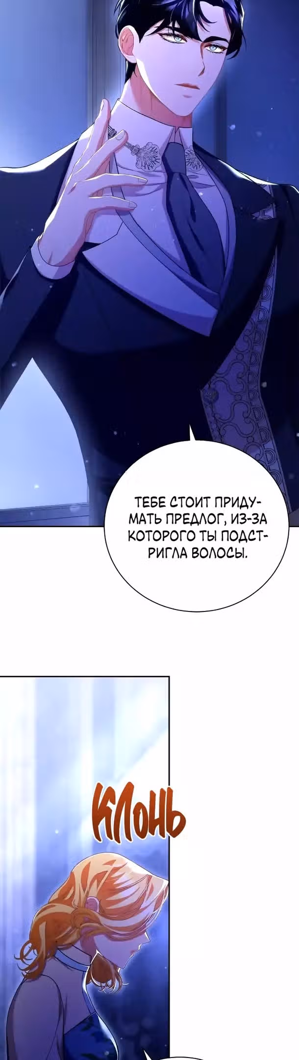 Любовь не имеет значения — Том 1 · Глава 42, страница 13