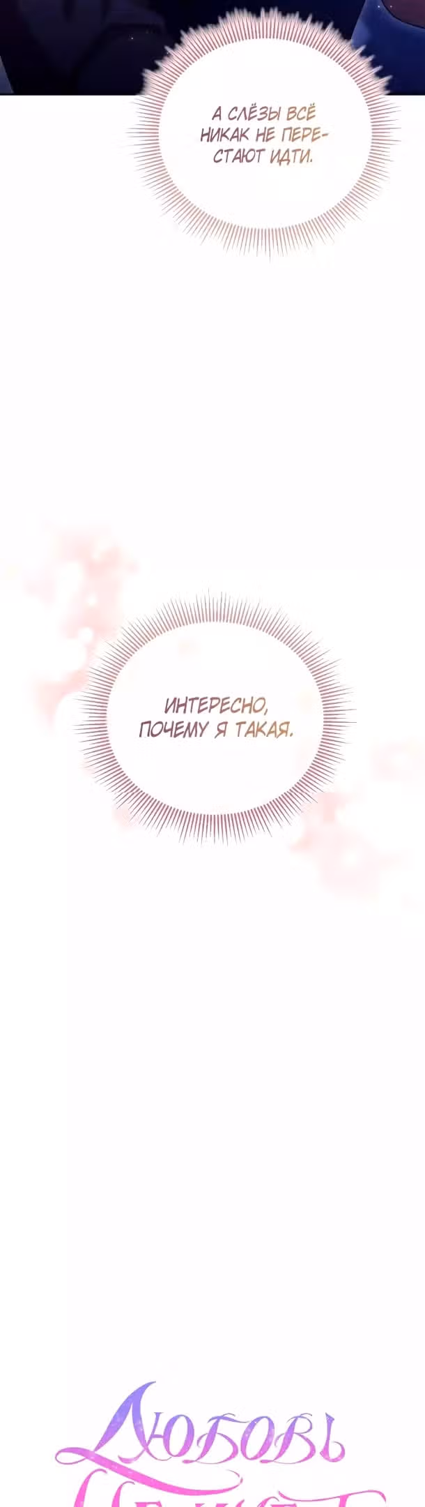 Любовь не имеет значения — Том 1 · Глава 42, страница 16