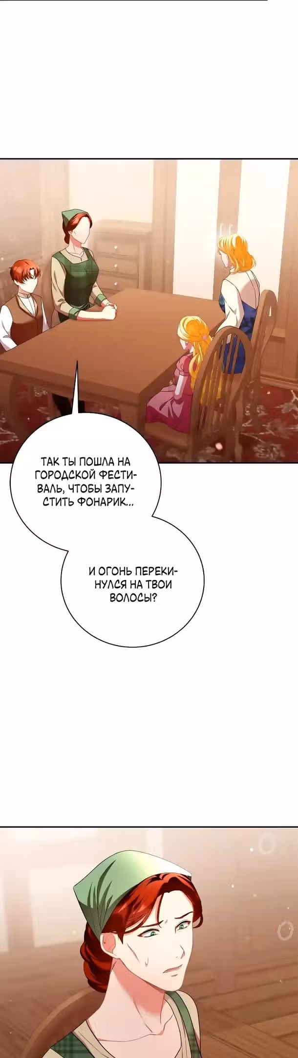 Любовь не имеет значения — Том 1 · Глава 42, страница 20