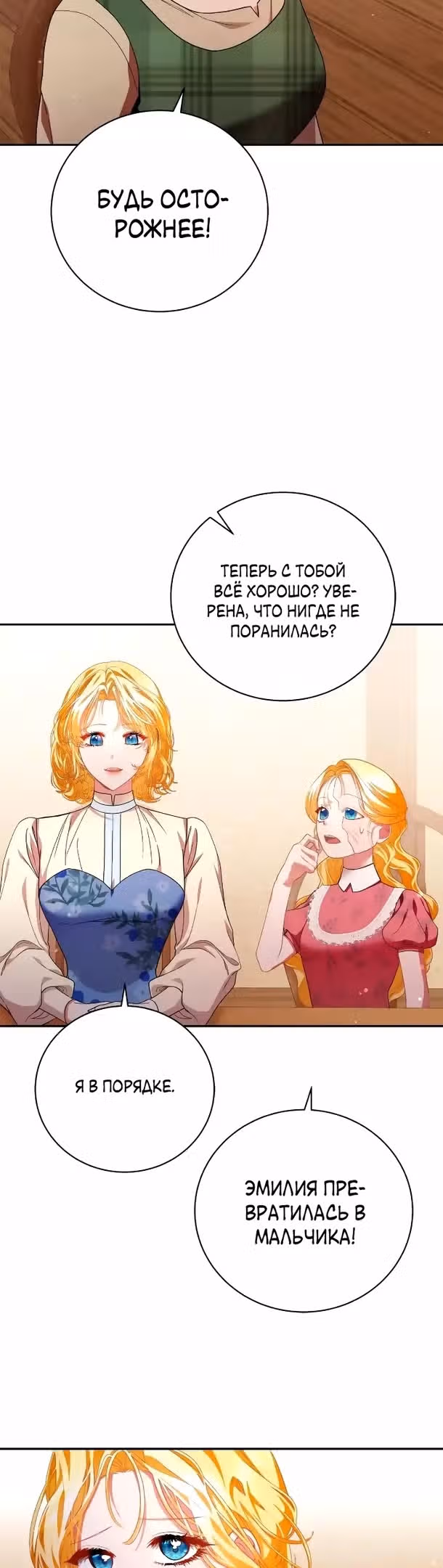 Любовь не имеет значения — Том 1 · Глава 42, страница 21