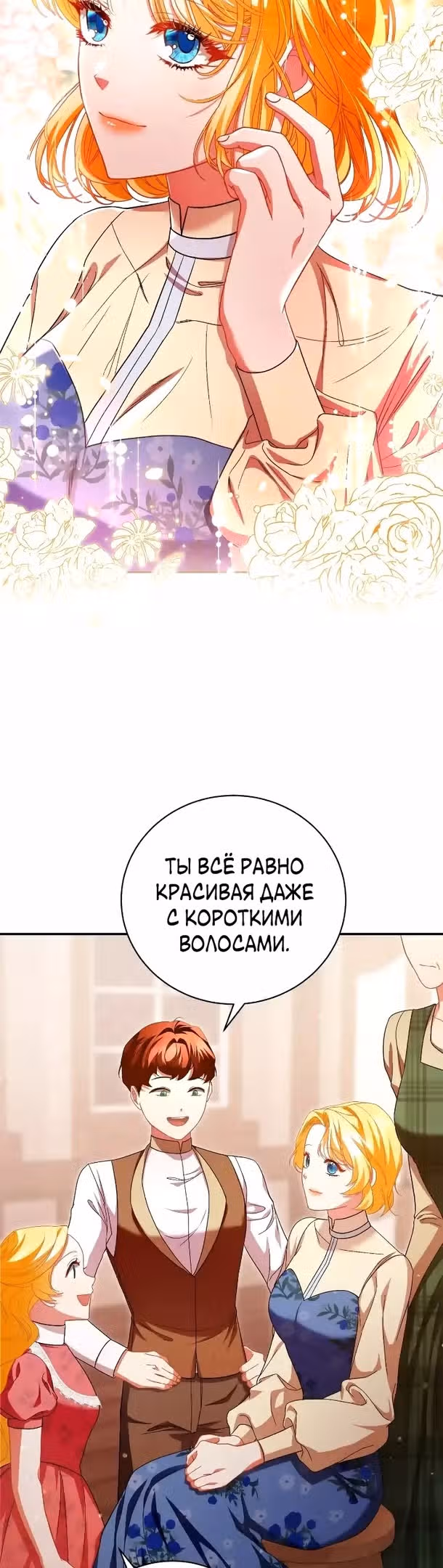 Любовь не имеет значения — Том 1 · Глава 42, страница 24