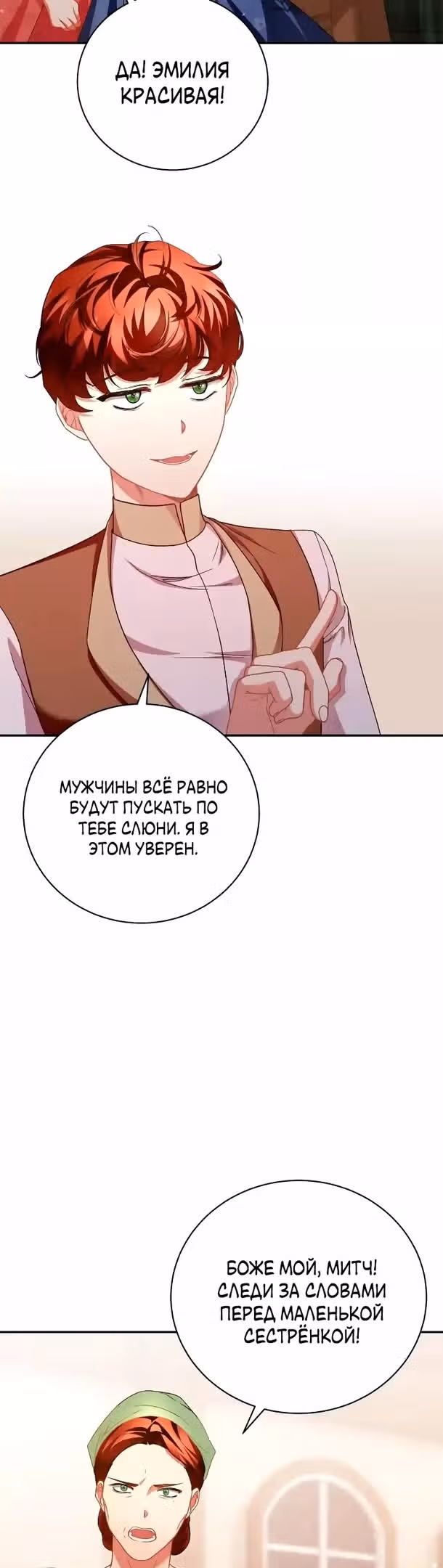Любовь не имеет значения — Том 1 · Глава 42, страница 25
