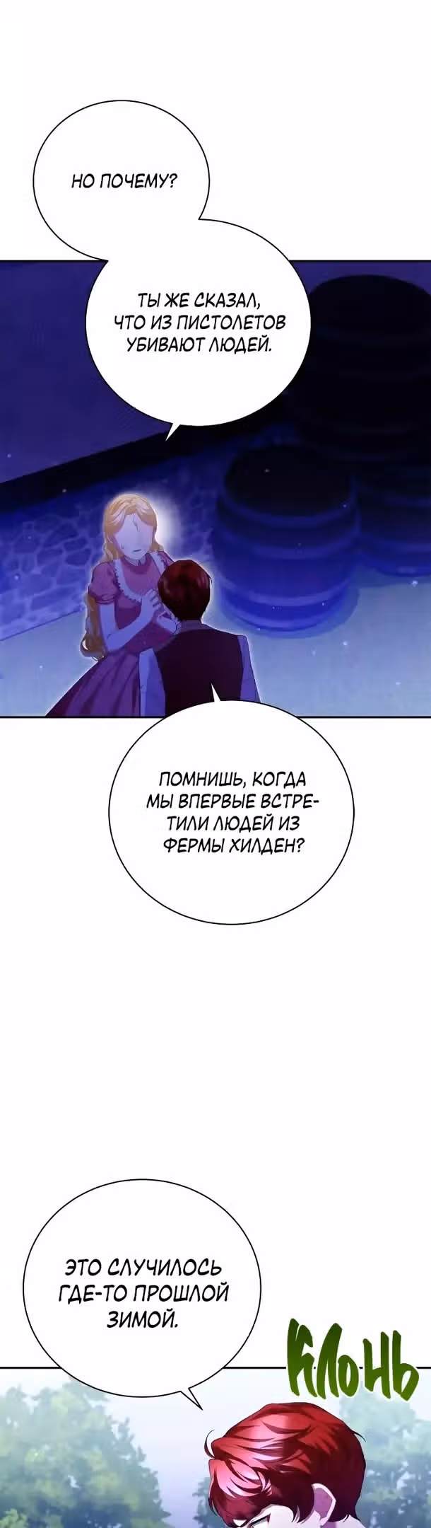 Любовь не имеет значения — Том 1 · Глава 42, страница 37