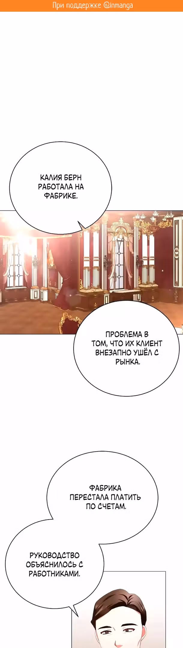 Любовь не имеет значения — Том 1 · Глава 43, страница 2