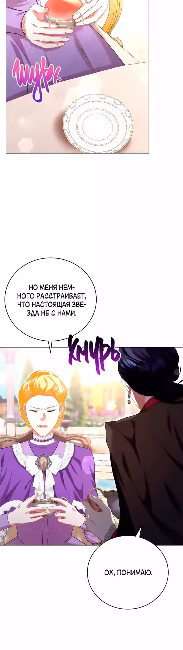 Любовь не имеет значения — Том 1 · Глава 43, страница 30