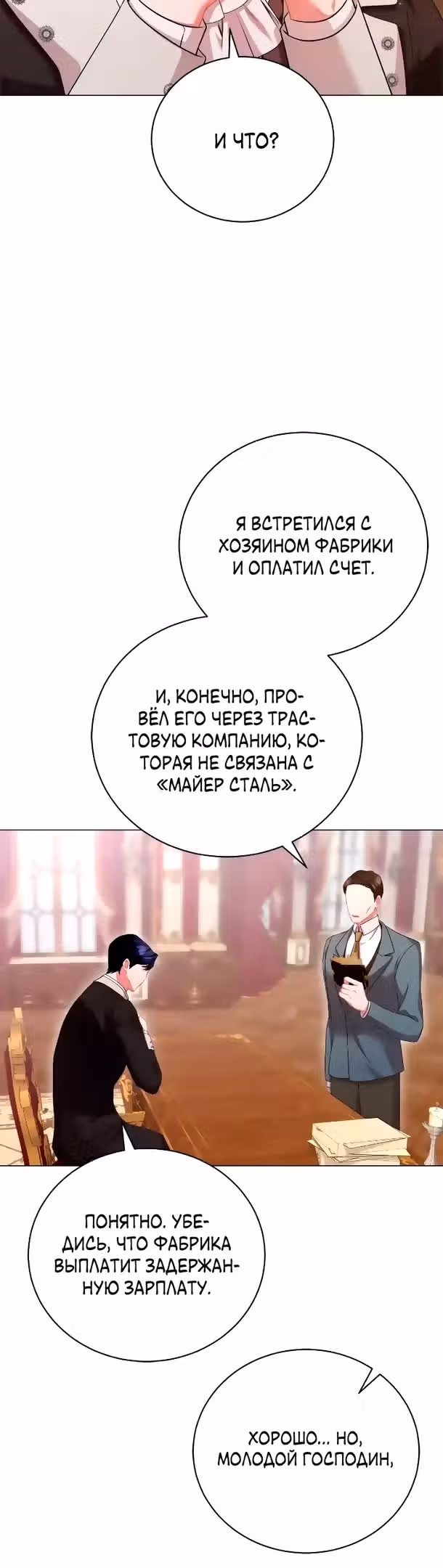Любовь не имеет значения — Том 1 · Глава 43, страница 4