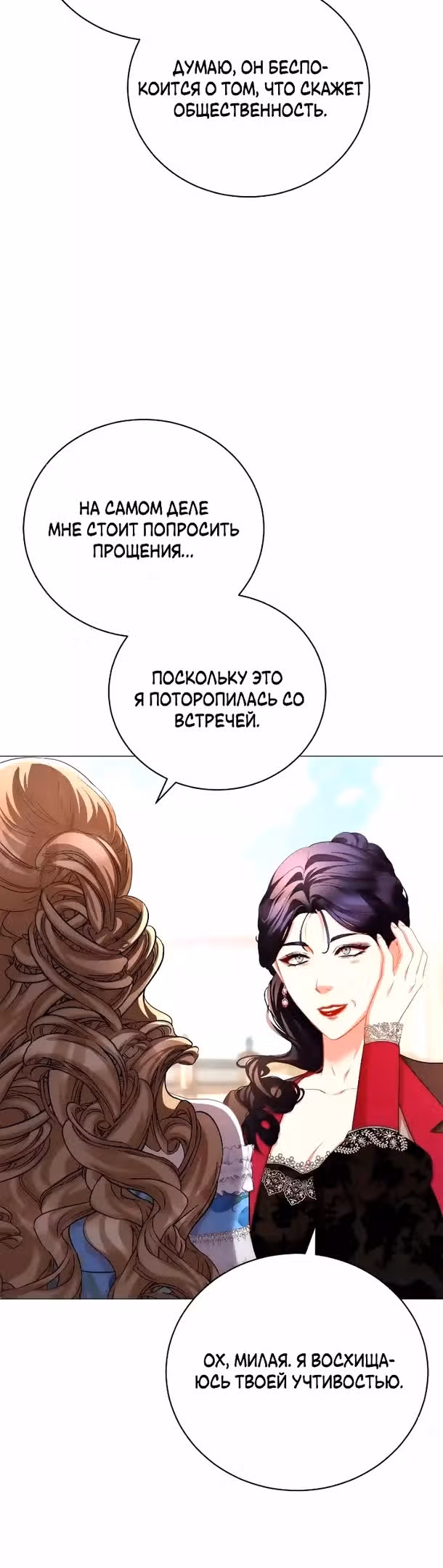 Любовь не имеет значения — Том 1 · Глава 43, страница 33