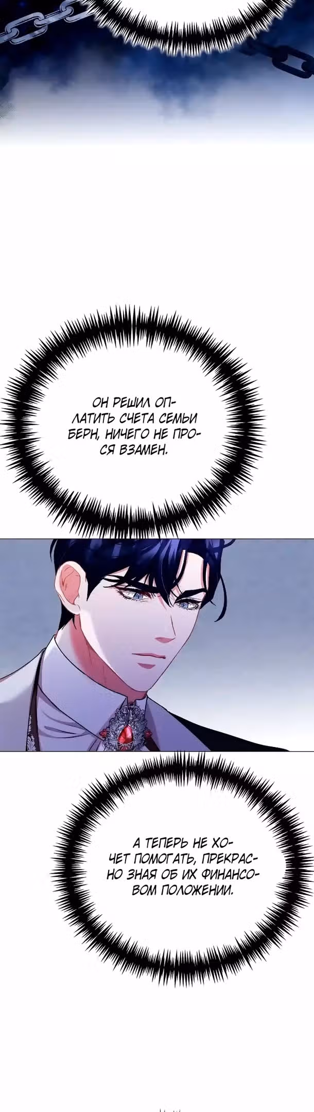 Любовь не имеет значения — Том 1 · Глава 43, страница 8
