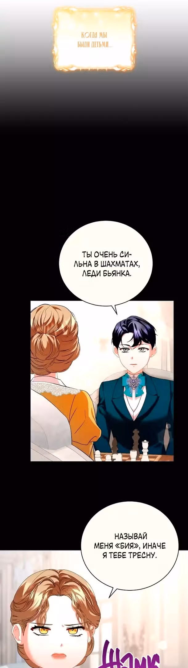 Любовь не имеет значения — Том 1 · Глава 44, страница 12