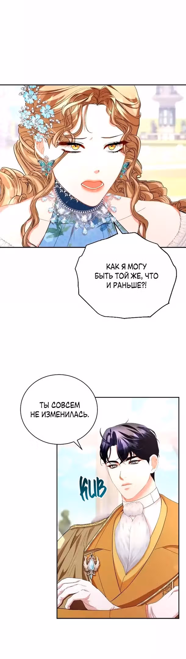 Любовь не имеет значения — Том 1 · Глава 44, страница 15