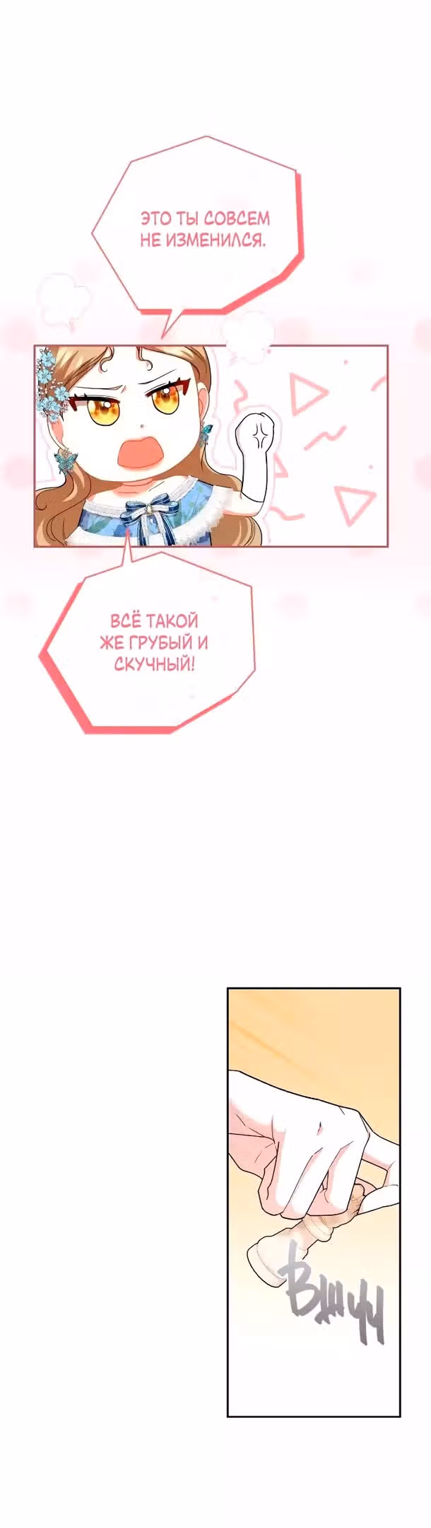 Любовь не имеет значения — Том 1 · Глава 44, страница 16