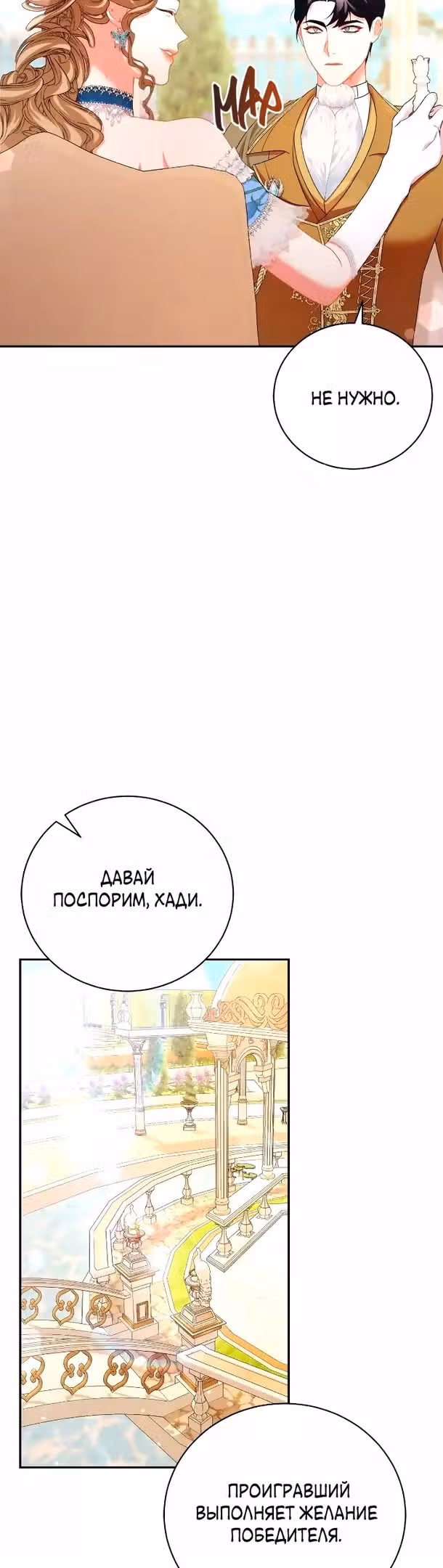 Любовь не имеет значения — Том 1 · Глава 44, страница 18