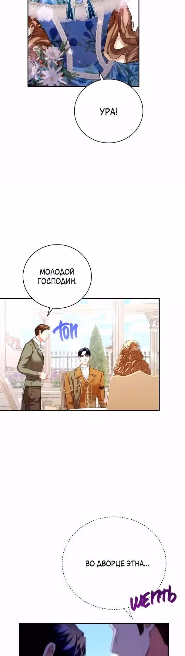 Любовь не имеет значения — Том 1 · Глава 44, страница 27