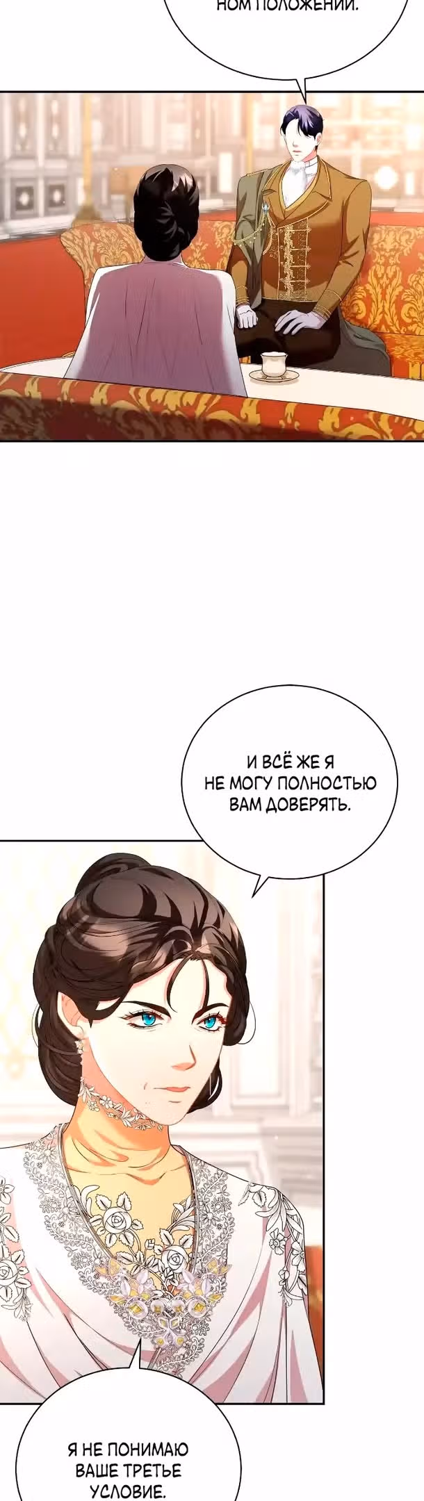Любовь не имеет значения — Том 1 · Глава 44, страница 32