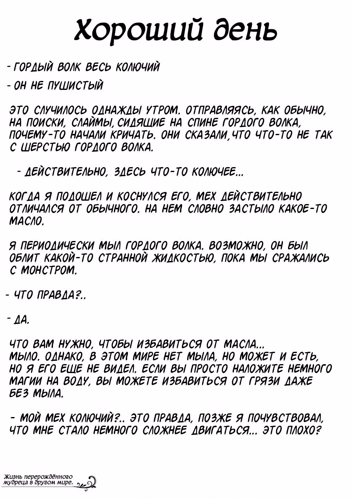Жизнь перерождённого мудреца в другом мире. Получение второй профессии и становление сильнейшим. — Том 3 · Глава 9, страница 56