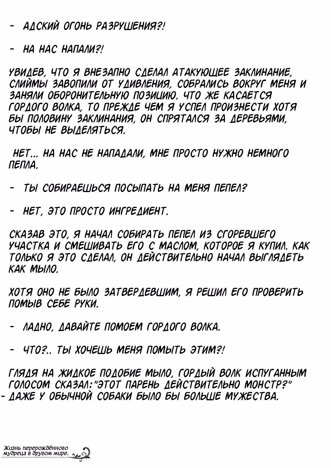 Жизнь перерождённого мудреца в другом мире. Получение второй профессии и становление сильнейшим. — Том 3 · Глава 9, страница 59
