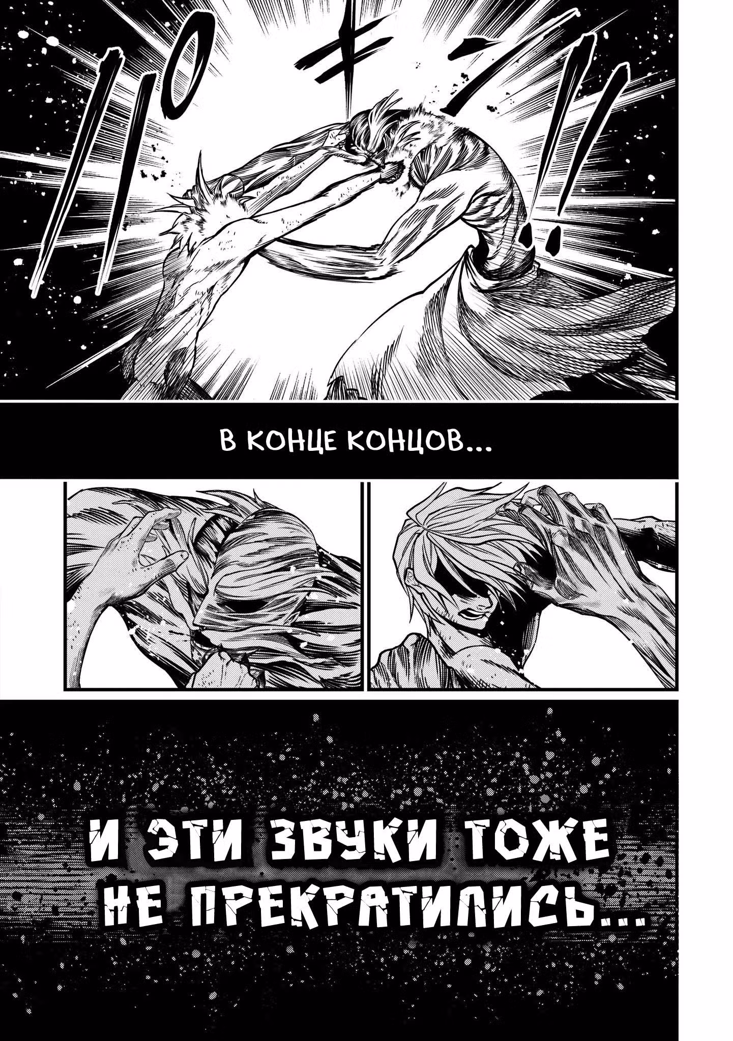 Повесть о Конце Света — Том 3 · Глава 12, страница 40