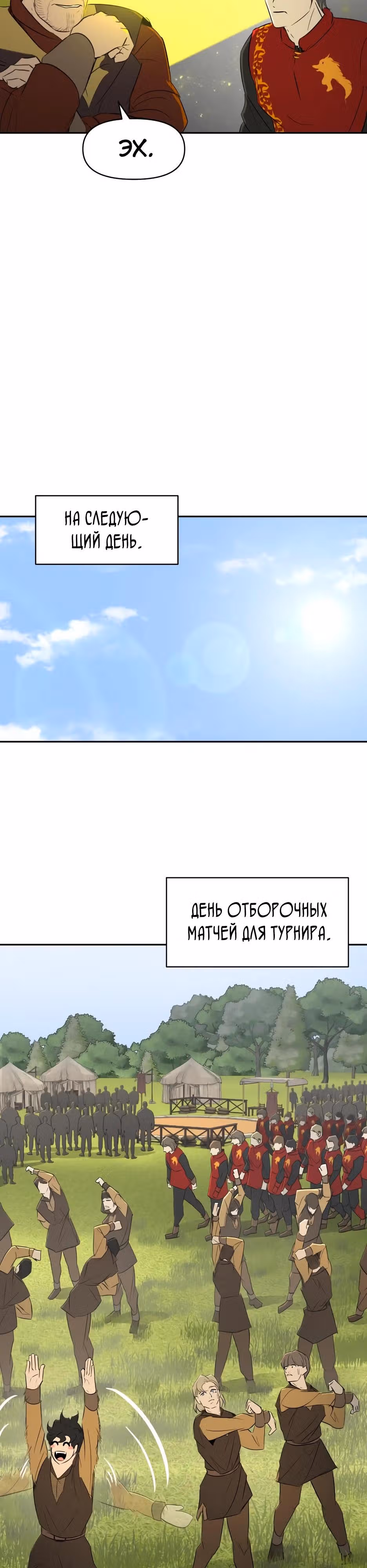 Раб, ставший легендой арены! — Том 1 · Глава 22, страница 23