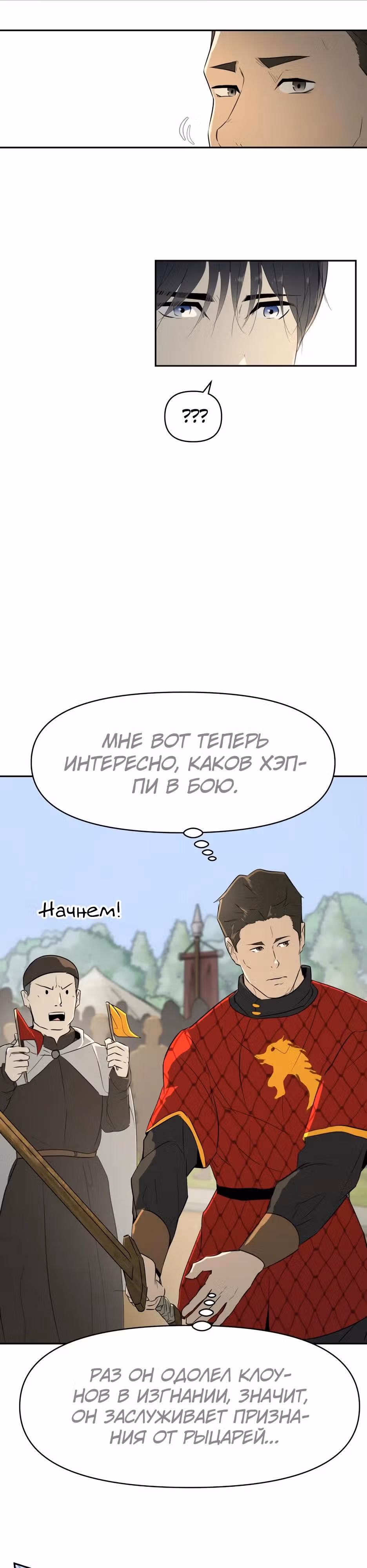 Раб, ставший легендой арены! — Том 1 · Глава 22, страница 29