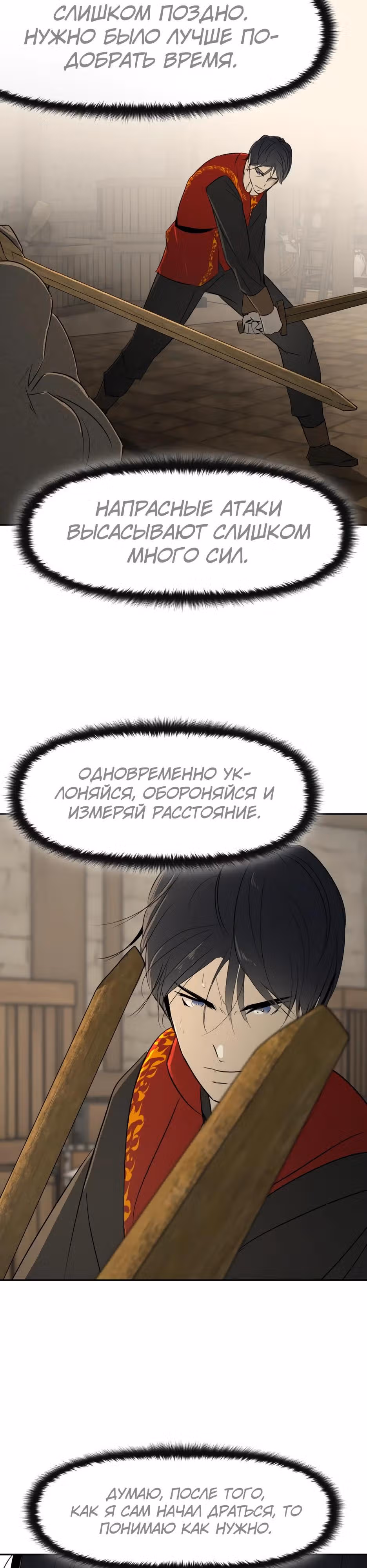 Раб, ставший легендой арены! — Том 1 · Глава 22, страница 4