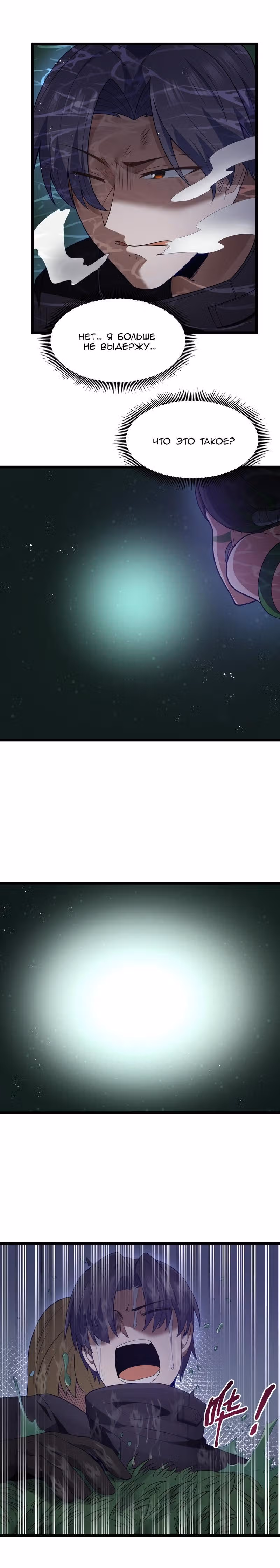 Буржуазный герой — Том 1 · Глава 30, страница 3