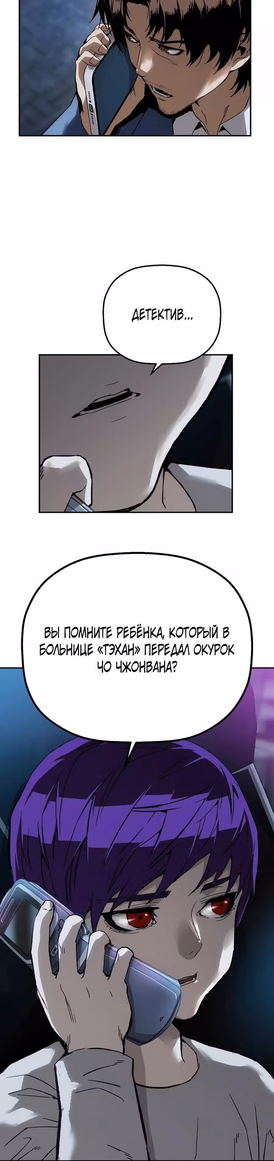 Профайлер злодея — Том 1 · Глава 11, страница 12