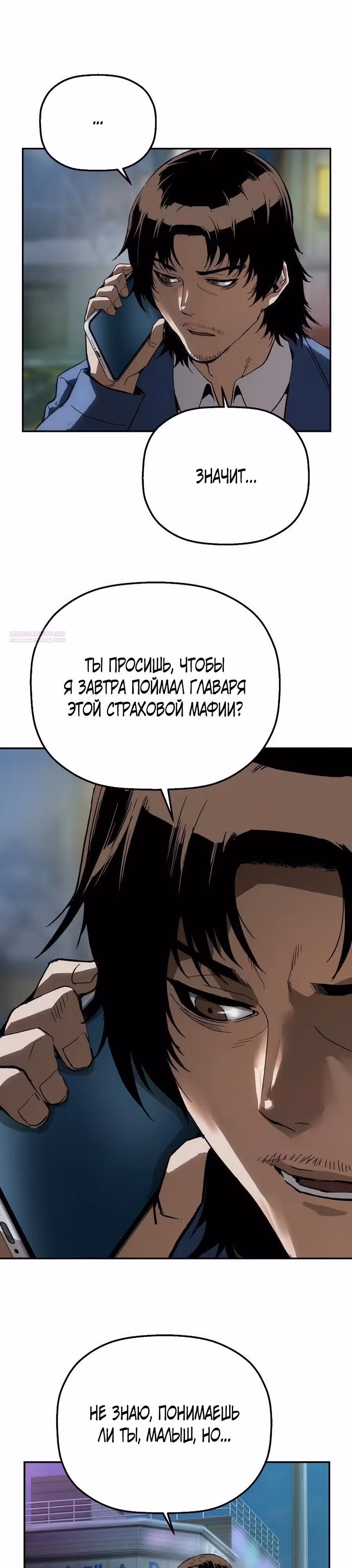 Профайлер злодея — Том 1 · Глава 11, страница 22