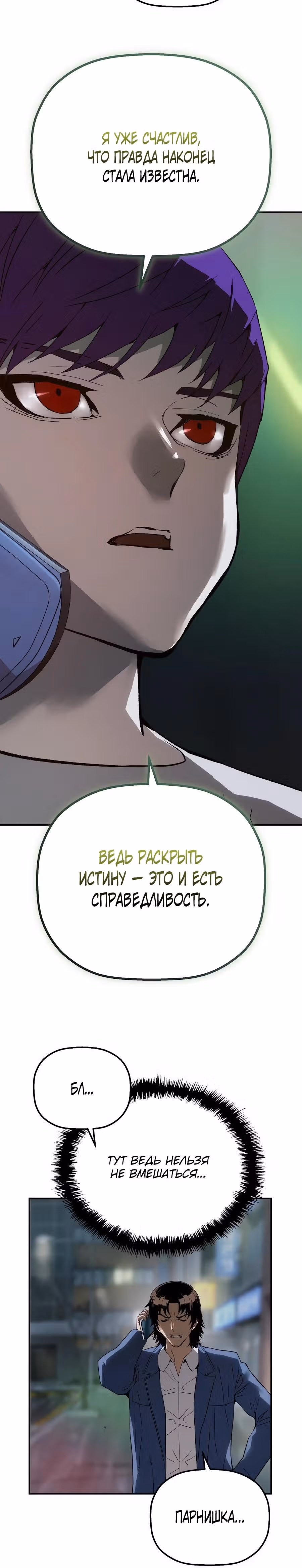 Профайлер злодея — Том 1 · Глава 11, страница 24