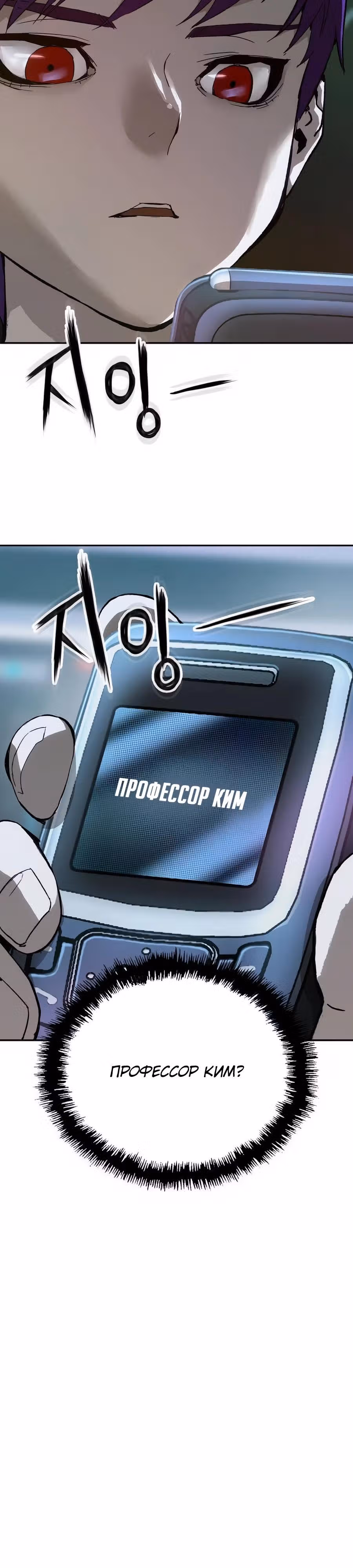 Профайлер злодея — Том 1 · Глава 11, страница 28
