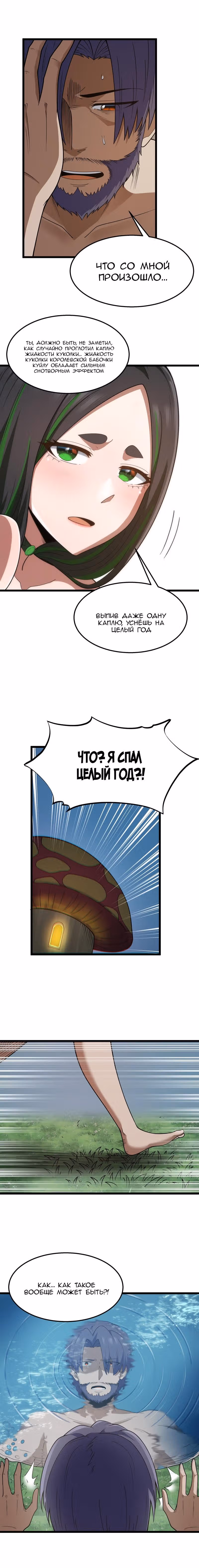 Буржуазный герой — Том 1 · Глава 31, страница 14