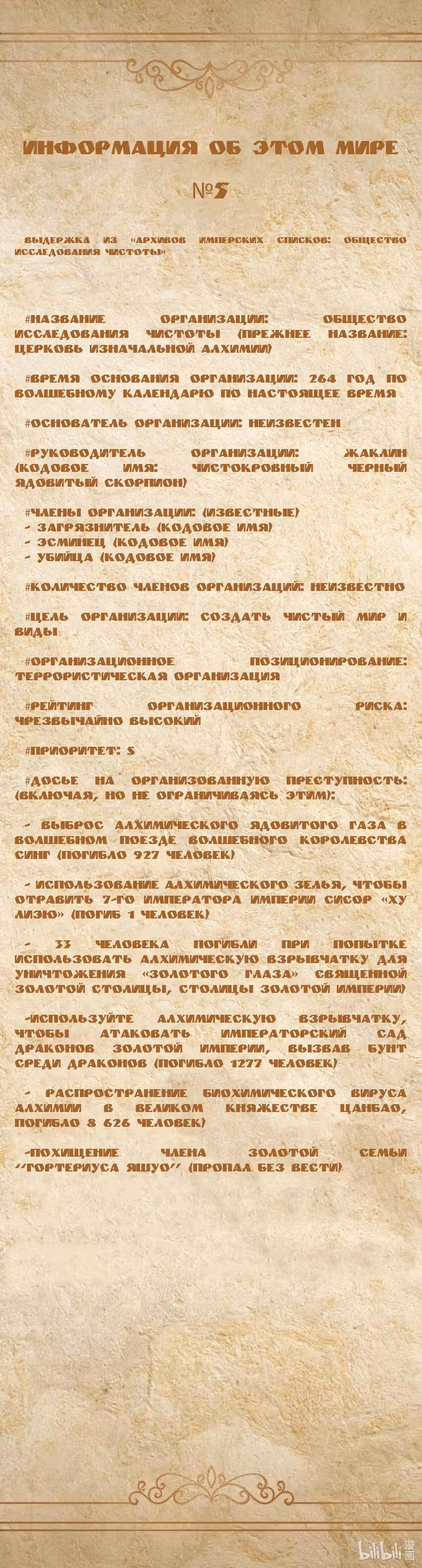 Буржуазный герой — Том 1 · Глава 31, страница 16
