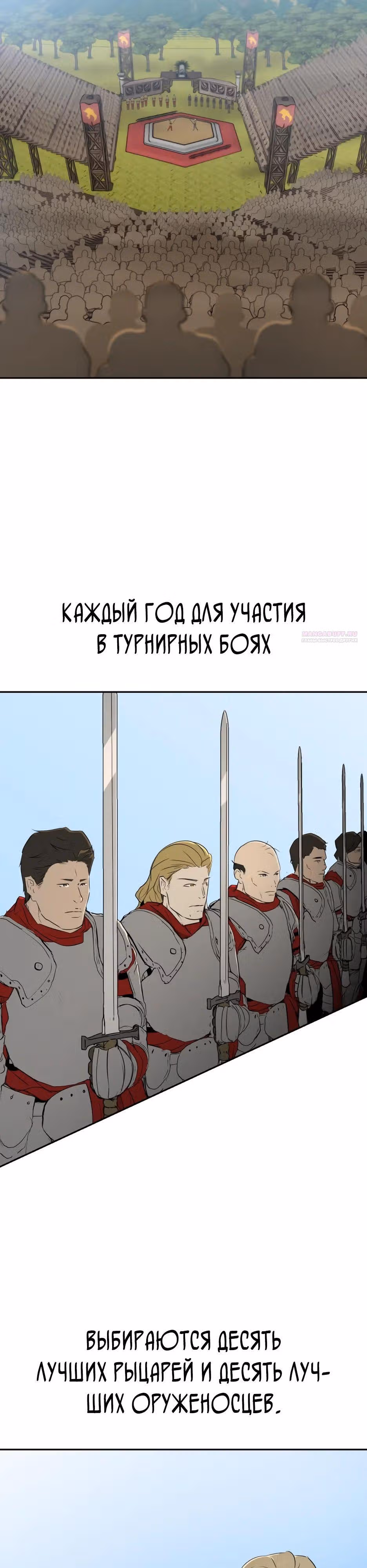 Раб, ставший легендой арены! — Том 1 · Глава 21, страница 2