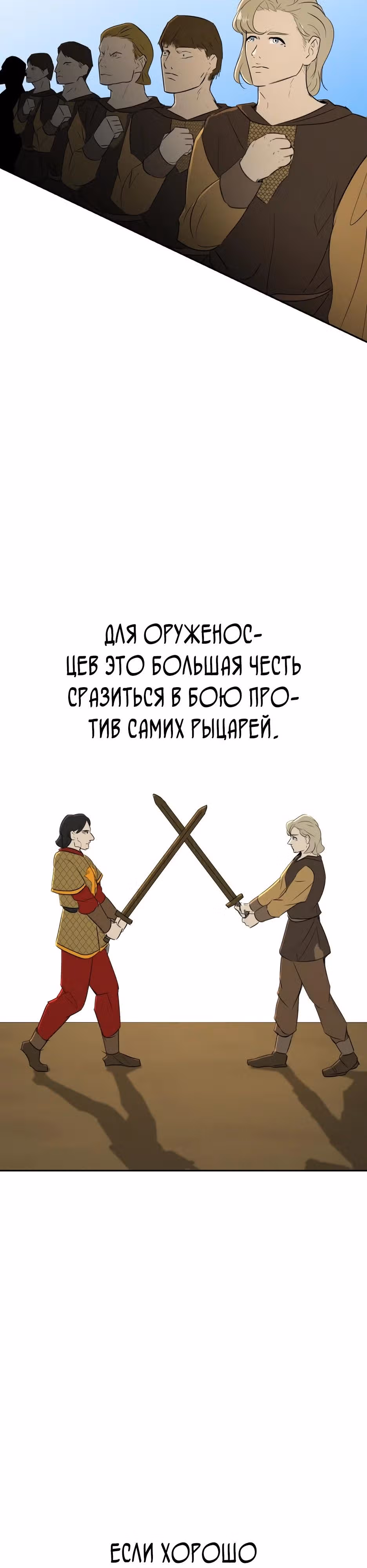Раб, ставший легендой арены! — Том 1 · Глава 21, страница 3