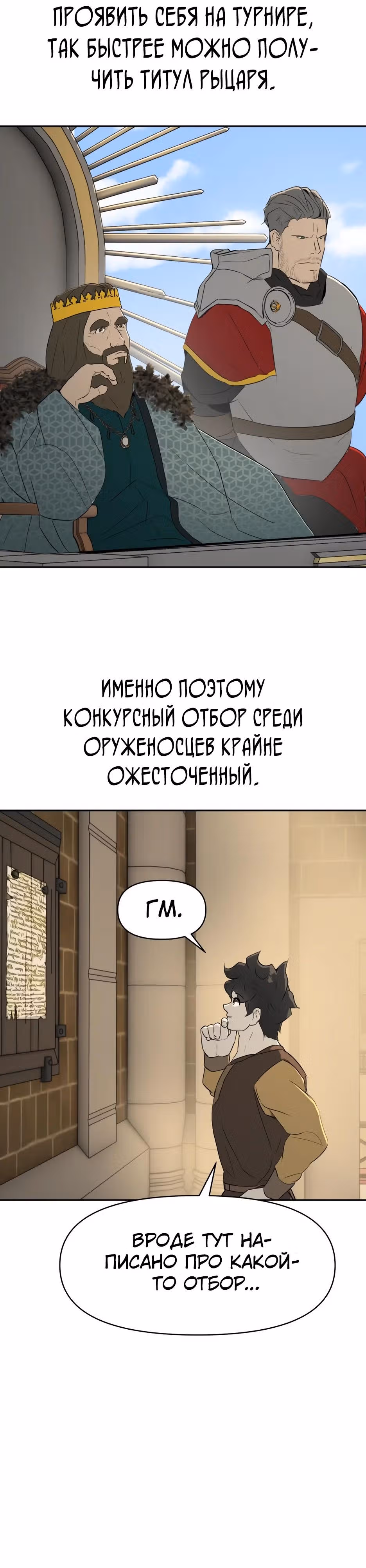 Раб, ставший легендой арены! — Том 1 · Глава 21, страница 4