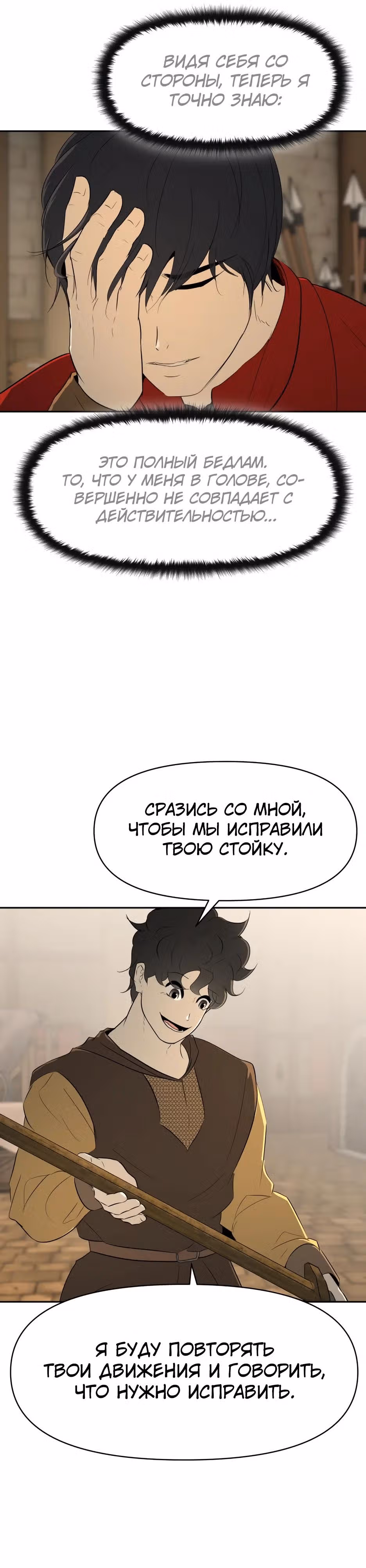 Раб, ставший легендой арены! — Том 1 · Глава 21, страница 40