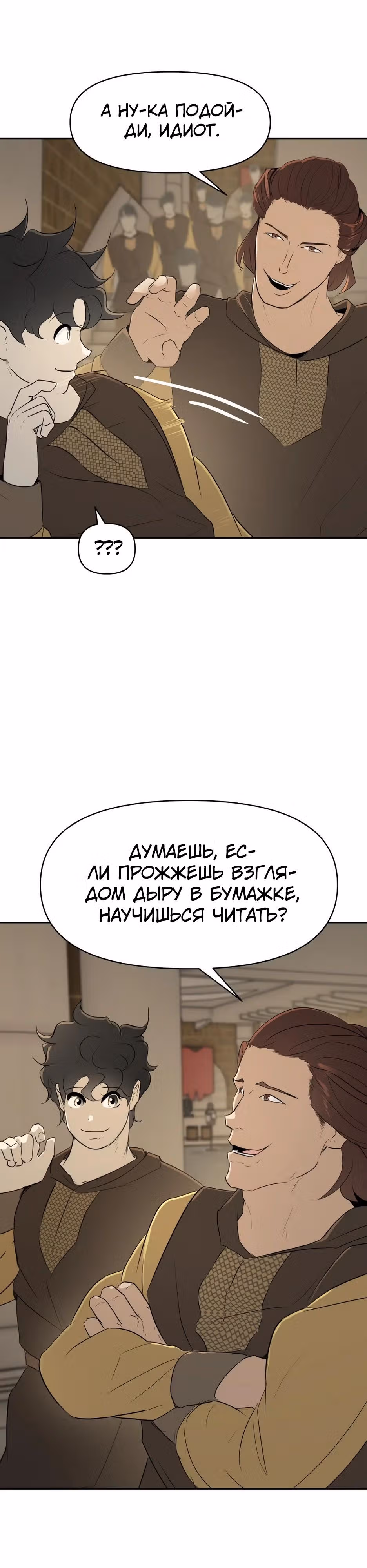 Раб, ставший легендой арены! — Том 1 · Глава 21, страница 5