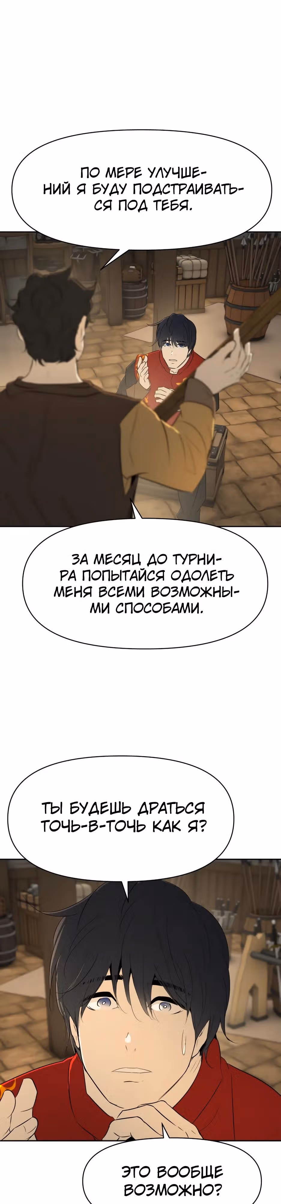 Раб, ставший легендой арены! — Том 1 · Глава 21, страница 41
