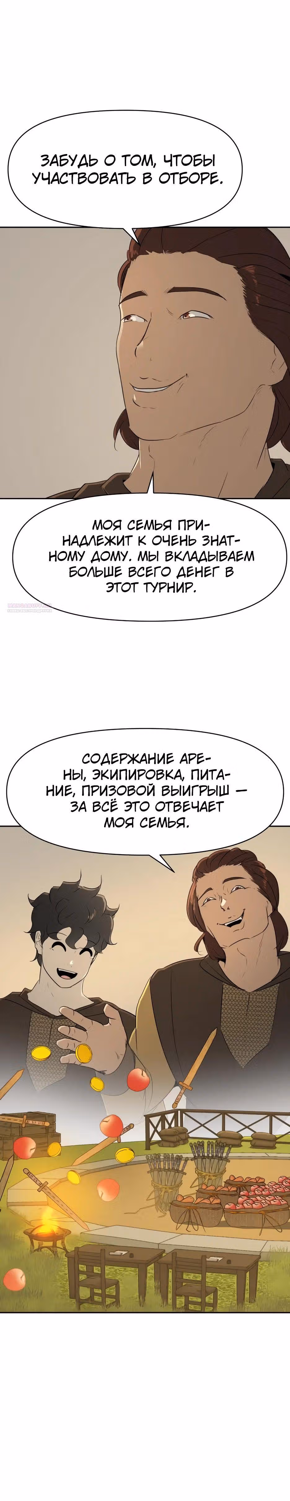 Раб, ставший легендой арены! — Том 1 · Глава 21, страница 6