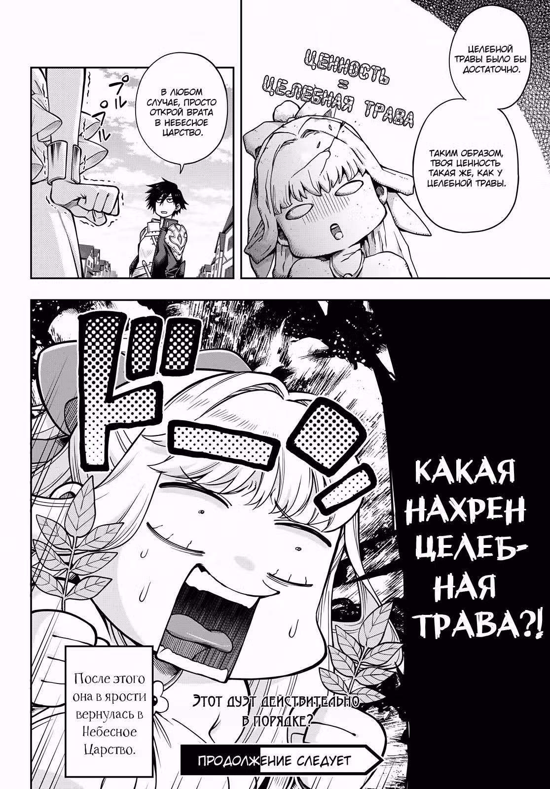 Этот герой неуязвим, но очень осторожен — Том 1 · Глава 4.2, страница 15