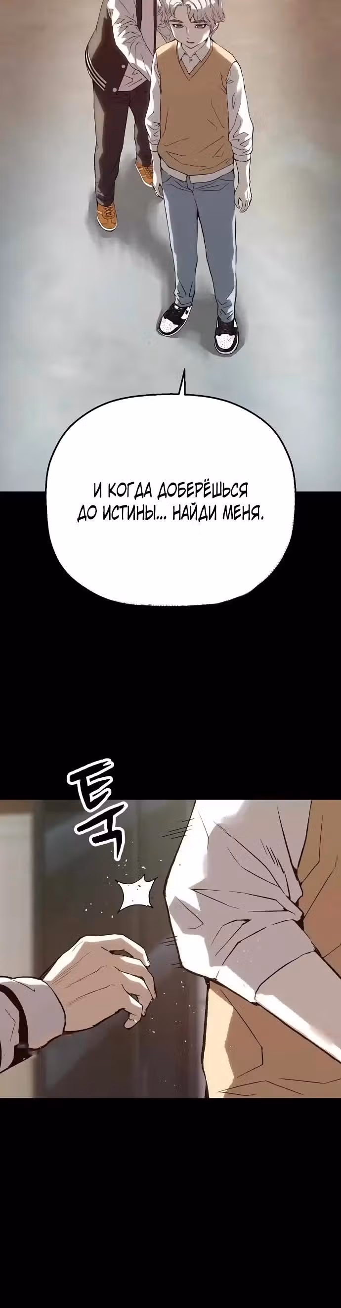 Профайлер злодея — Том 1 · Глава 12, страница 11