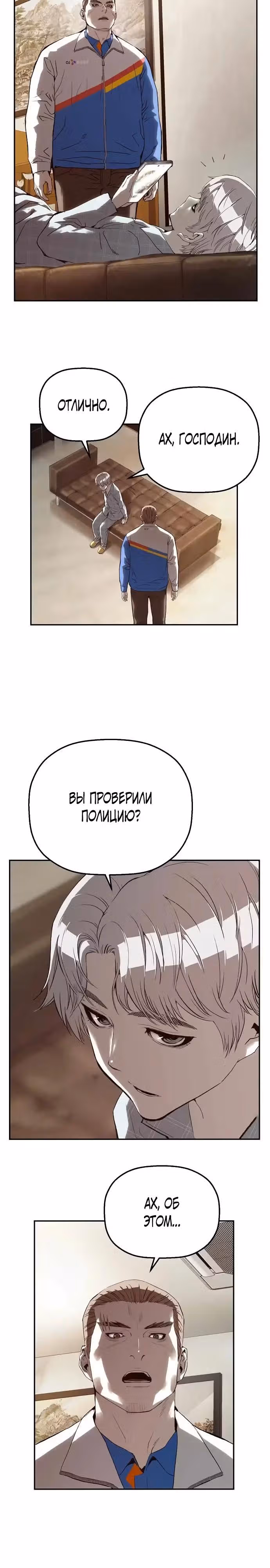 Профайлер злодея — Том 1 · Глава 12, страница 13