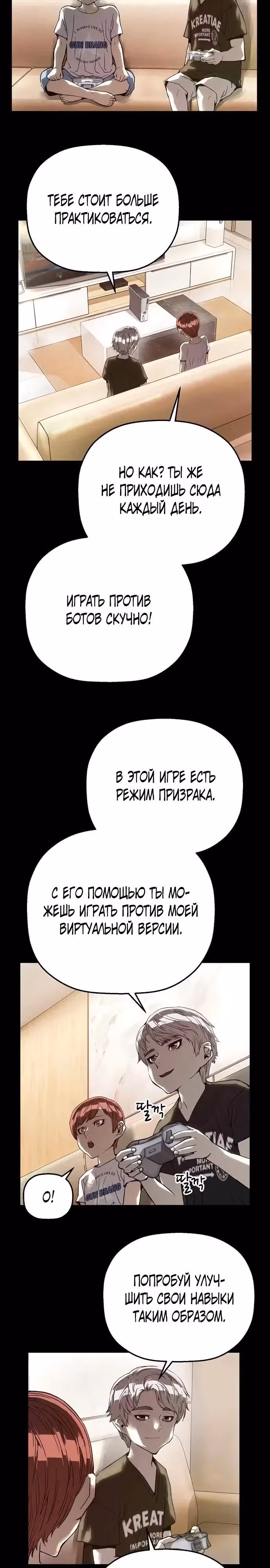 Профайлер злодея — Том 1 · Глава 12, страница 3