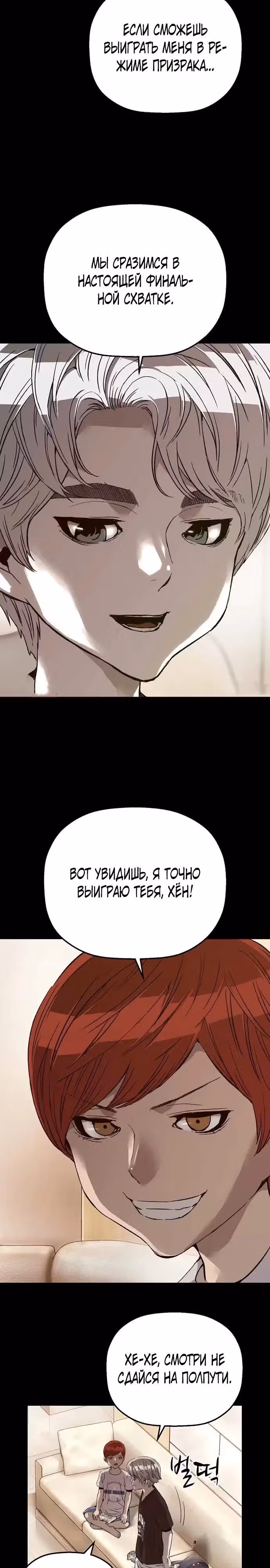 Профайлер злодея — Том 1 · Глава 12, страница 4